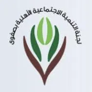 تنمية صفوى تفتح باب الترشح لمجلس إدارتها