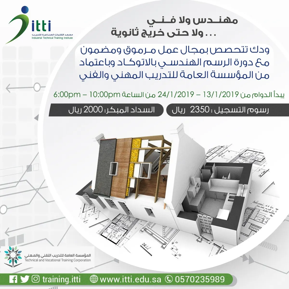 دورة اوتوكاد المعتمدة.. لجميع الفئات من مهندسين وفنيين وخريجي الثانوية
