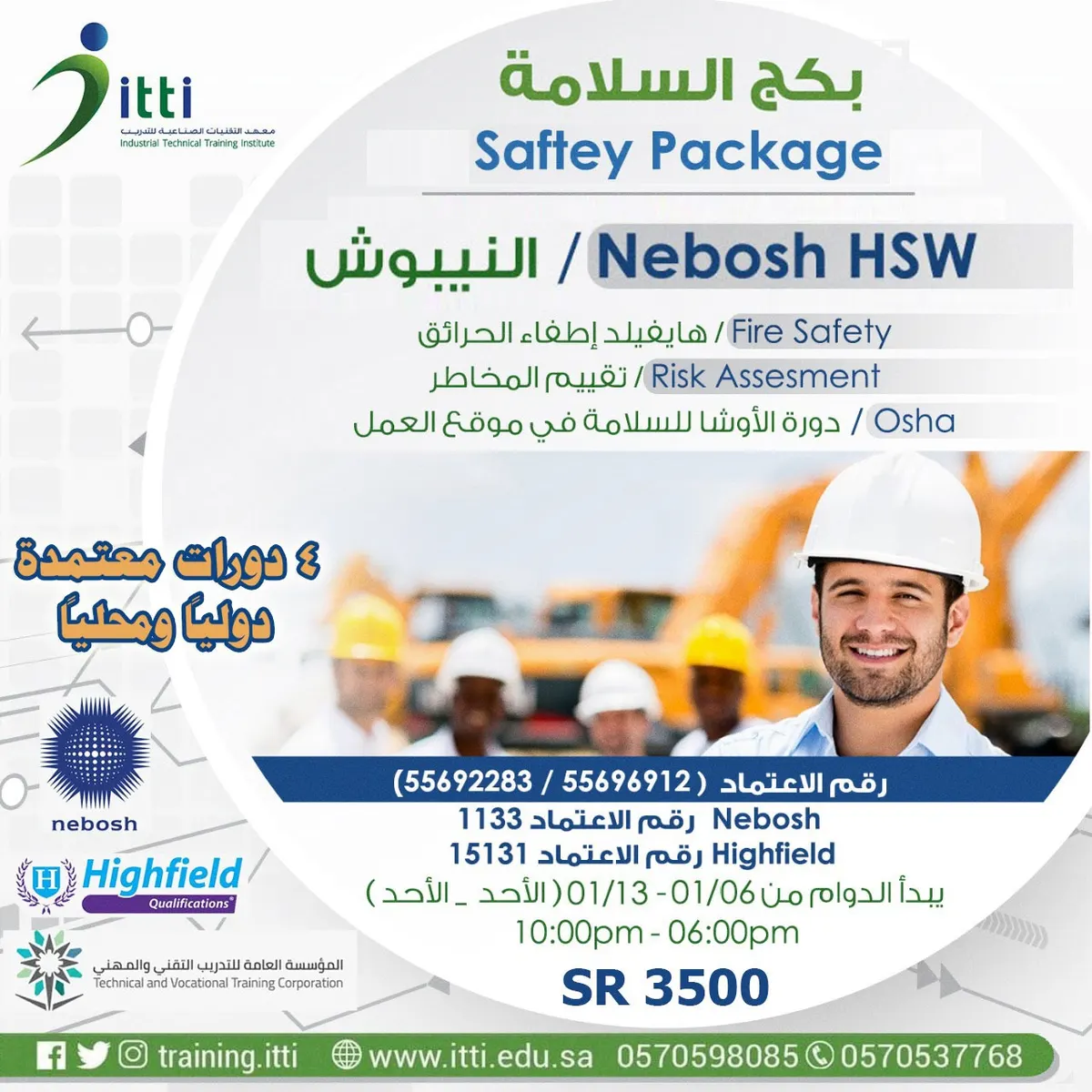 قوي سيرتك الذاتية مع 4 دورات تدريبية في السلامة المهنية معتمدة دولياً ومحلياً