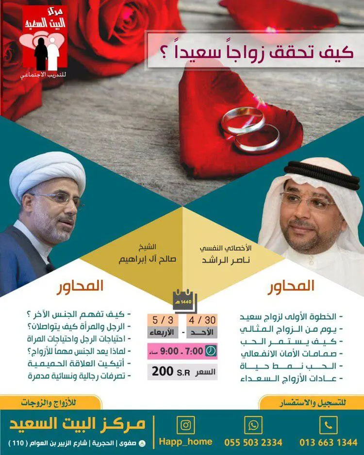 «كيف تحقق زواجًا سعيدًا» ..دورة تدريبية في مركز البيت السعيد