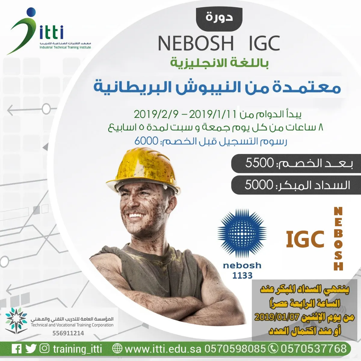 طريقك إلى الإحتراف في مجال الصحة و السلامة.. دورة NEBOSH IGC المخفضة الآن