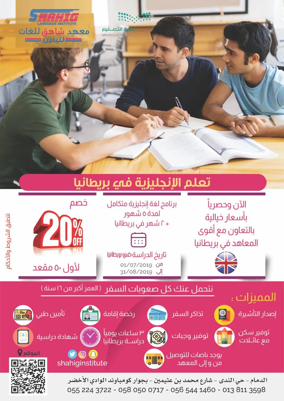 تعلم اللغة الإنجليزية في بريطانيا