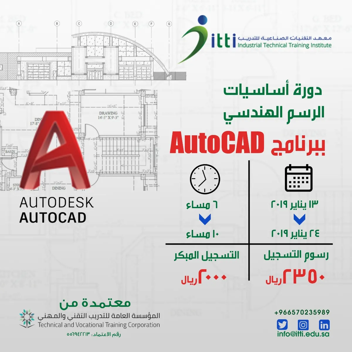 دورة «أوتوكاد» المعتمدة.. لجميع الفئات من مهندسين وفنيين وخريجي الثانوية
