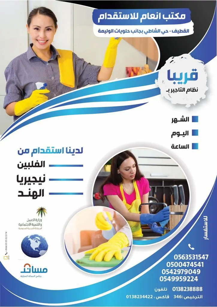 عروض مكتب انعام للاستقدام بالقطيف