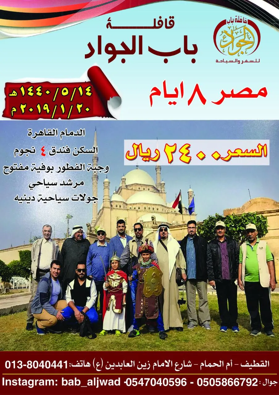 عروض «قافلة باب الجواد للسفر والسياحة»