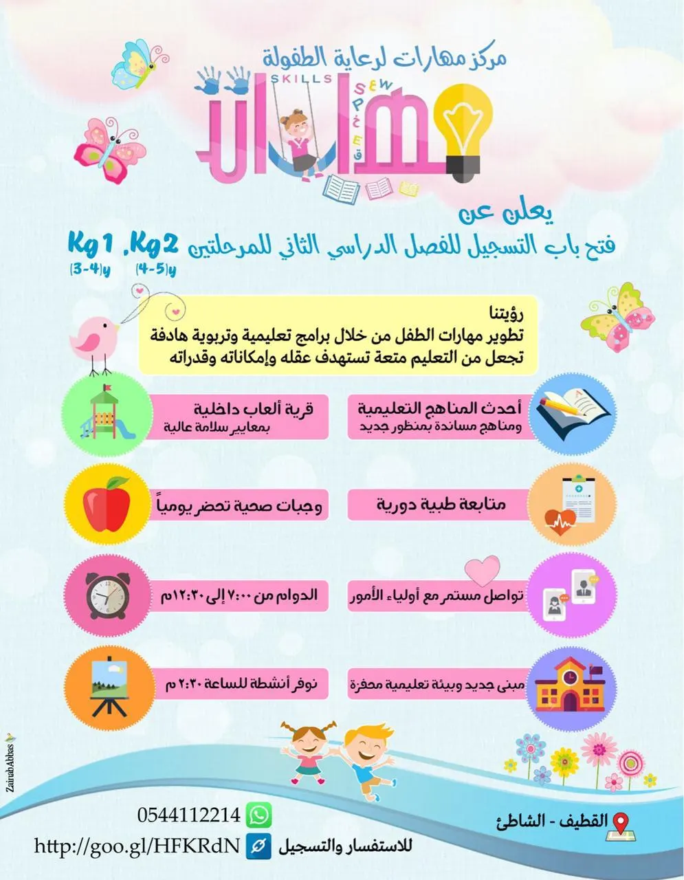افتتاح مركز مهارات لضيافة الأطفال.. بيئة آمنة ومتكاملة للتعلم واللعب