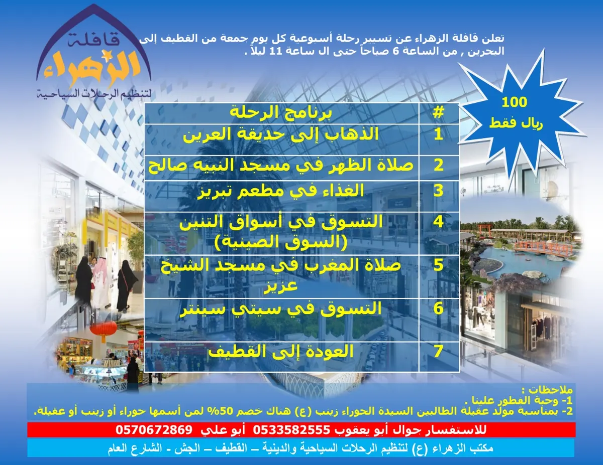 ْعرَض خاص.. رحلة للبحرين بـ 100 ريال فقط شامل