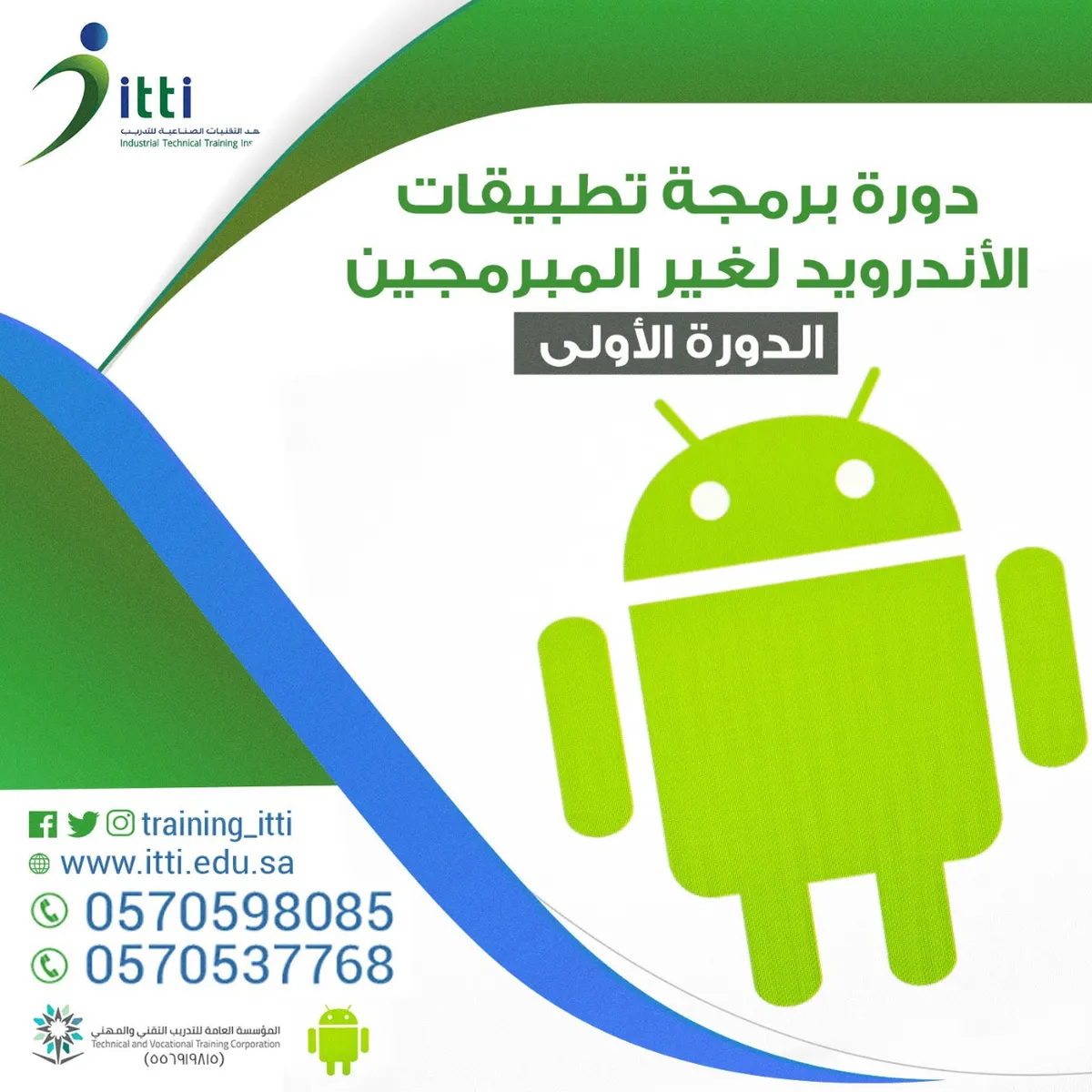 عرض خاص جدًا.. دورة برمجة تطبيقات الأندرويد لغير المبرمجين.. بسعرها المخفض