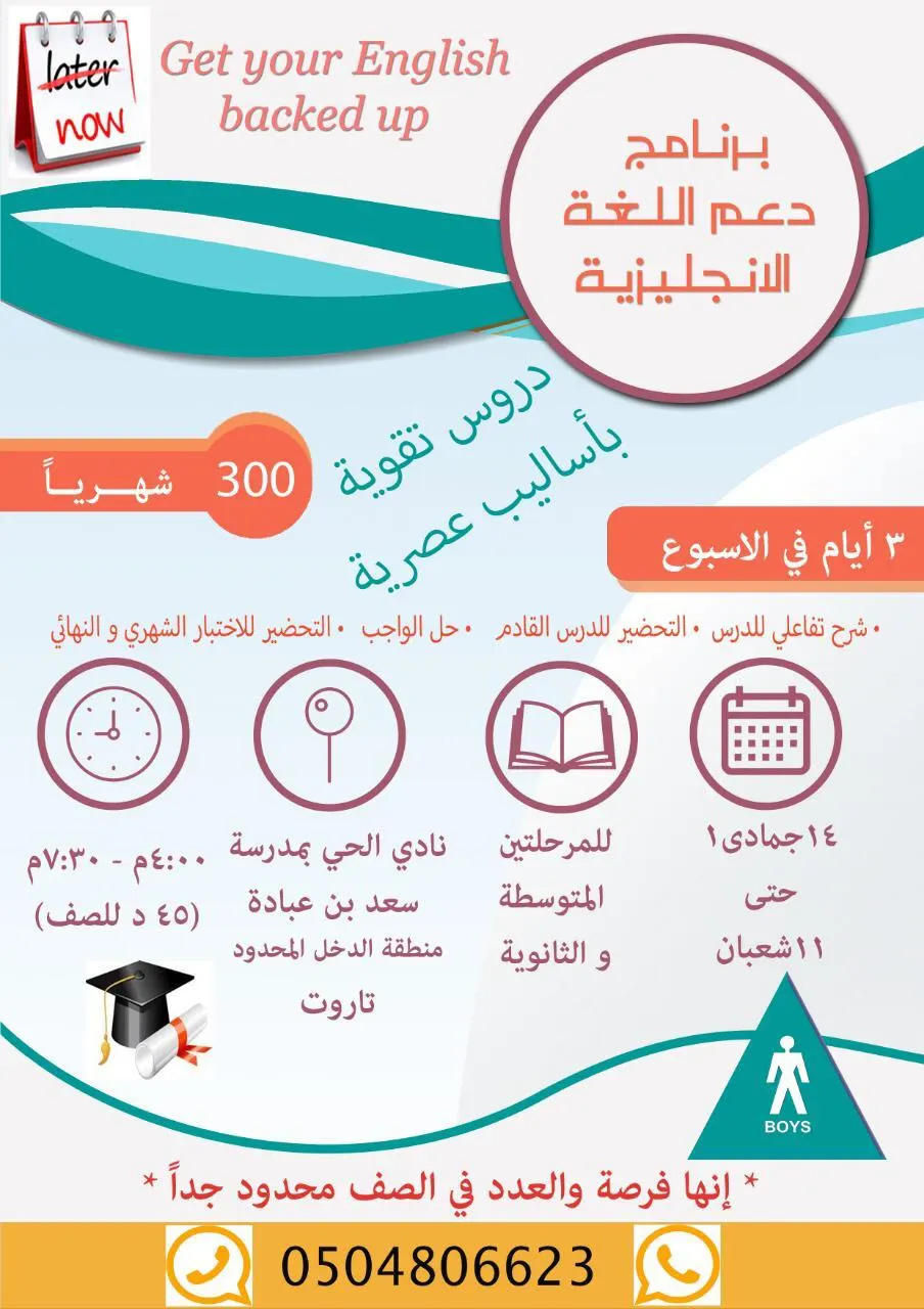برنامج دعم اللغة الإنجليزية.. دروس تقوية بأساليب عصرية