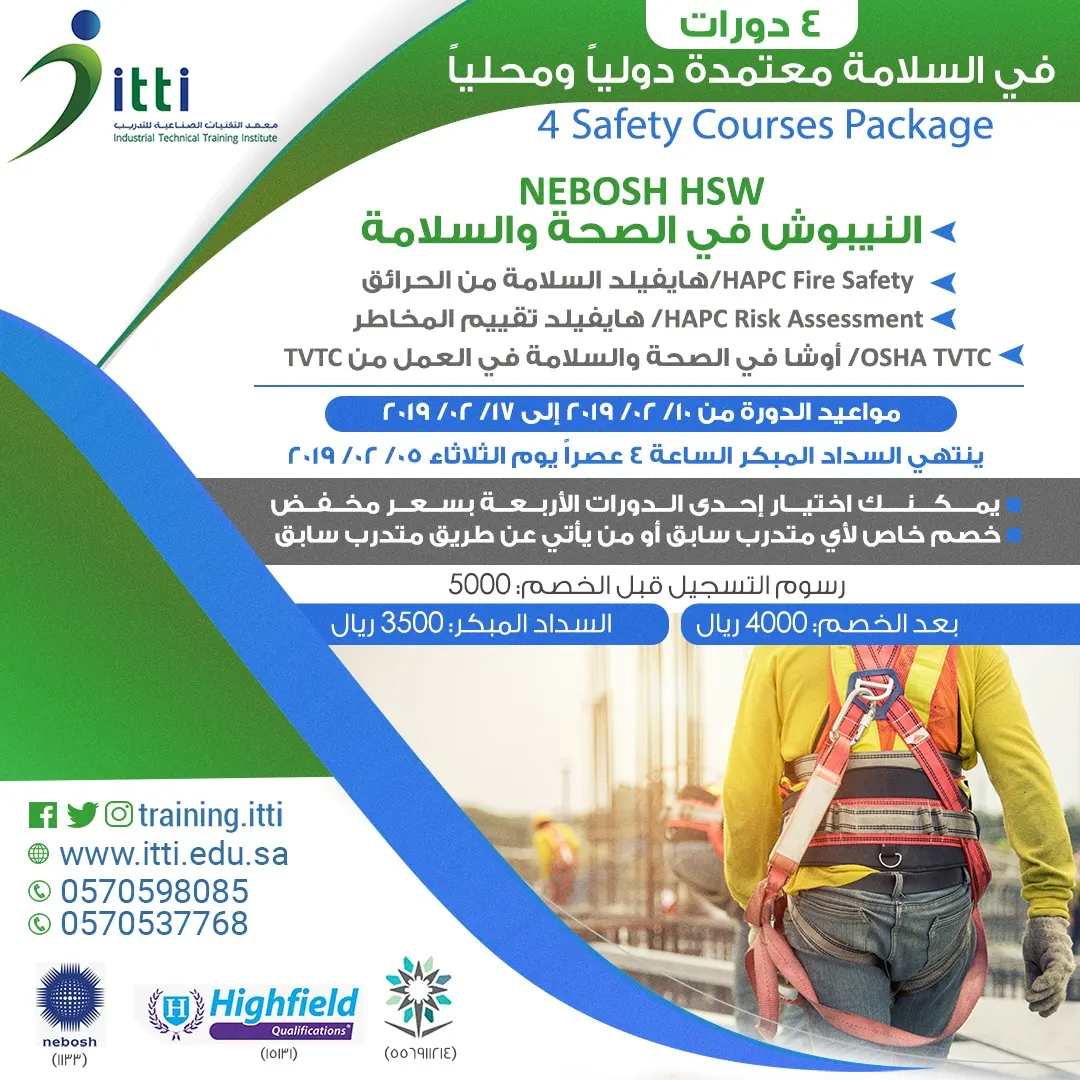 قوي سيرتك الذاتية مع 4 دورات تدريبية في السلامة المهنية معتمدة دوليًا ومحليًا