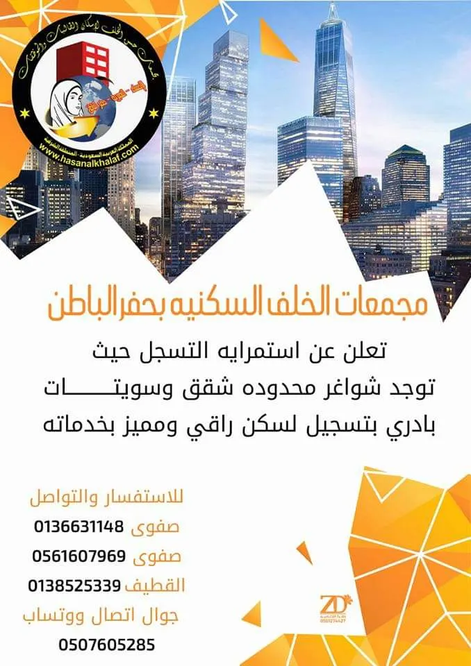 استمرار التسجيل في مجمعات الخلف السكنية بحفر الباطن والأحساء للطالبات والموظفات