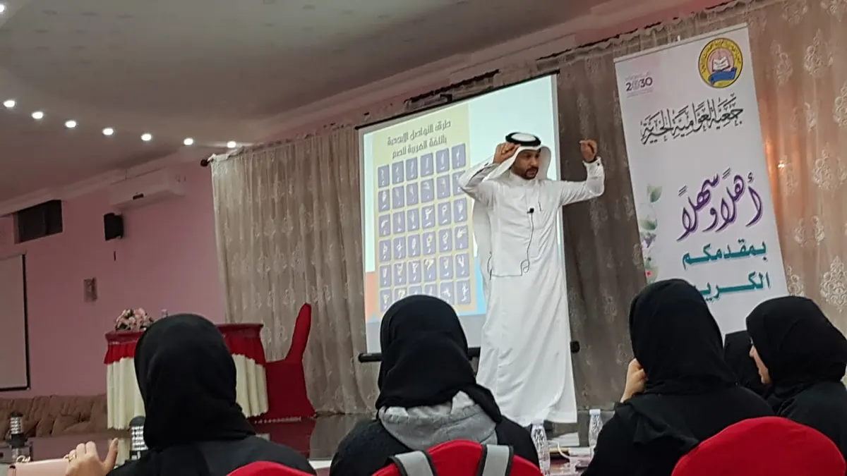 في العوامية.. آل ربح يستعين بـ«لغة الإشارة» في طرح محاضرته