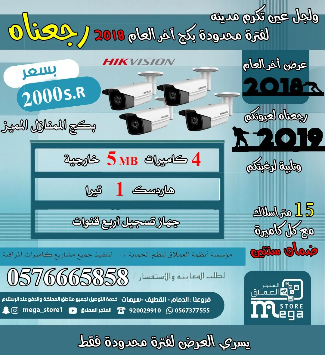 من قال الماضي مايرجع.. لعيونكم رجعنااااااااه في اقوى عرض للكاميرات بـ 2019