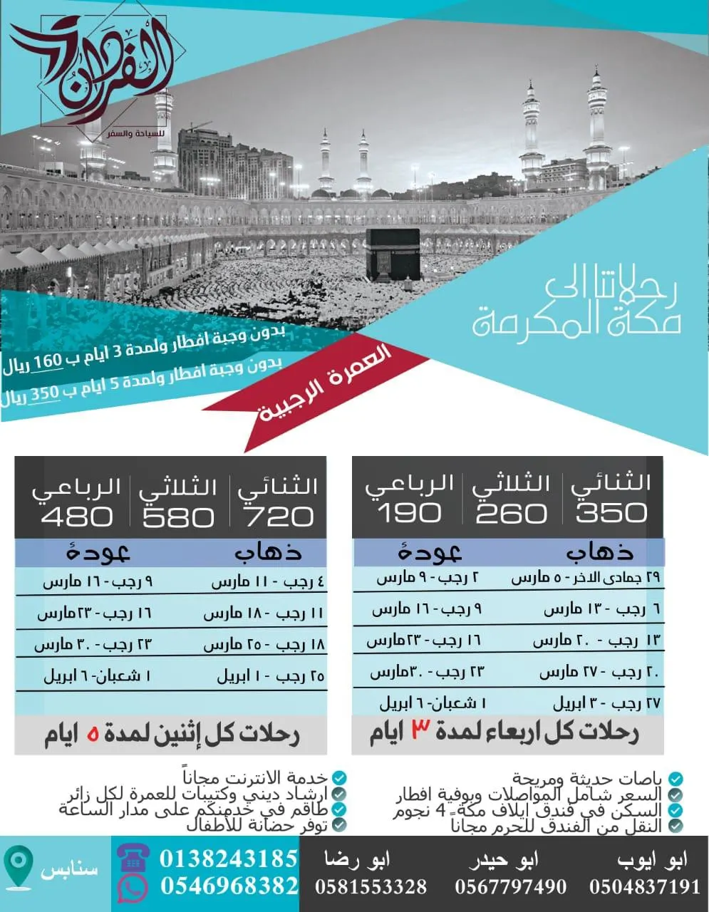 بدءًا من 190 ريالًا.. عروض حملة الفردان لرحلات «مكة المكرمة»