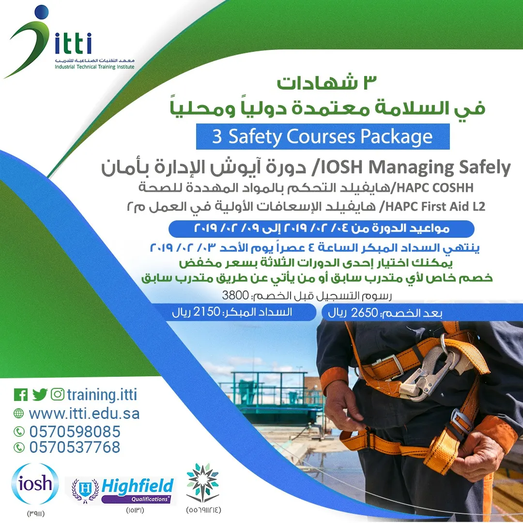 حان الوقت لتطورك الوظيفي.. مع دورة آيوش الإدارة بأمان IOSH MS