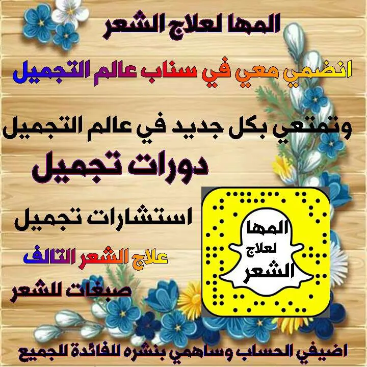 عروض صالون «المها» لعلاج الشعر .. دورات واستشارات