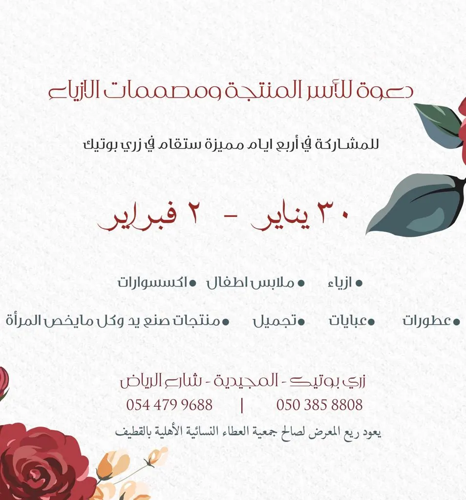 كوني معنا.. أزياء وعطور وتجميل خلال 4 أيام مميزة في زري بوتيك