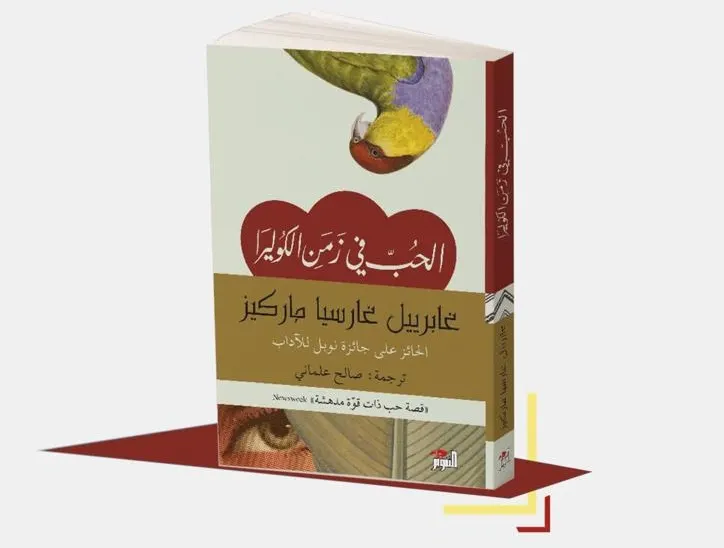 سيهات: «قبس» يناقش رواية «الحب في زمن الكوليرا» الخميس المقبل