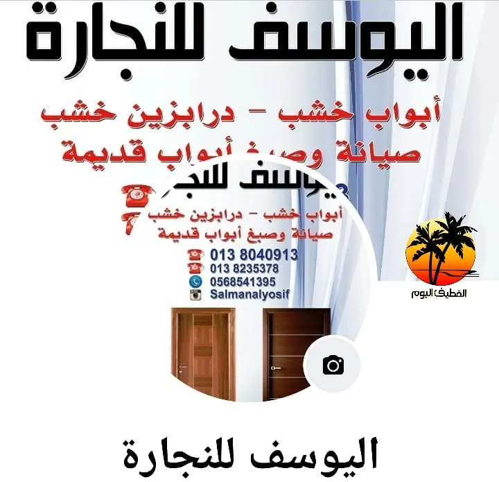 عروض اليوسف للنجارة والصناعات الخشبية