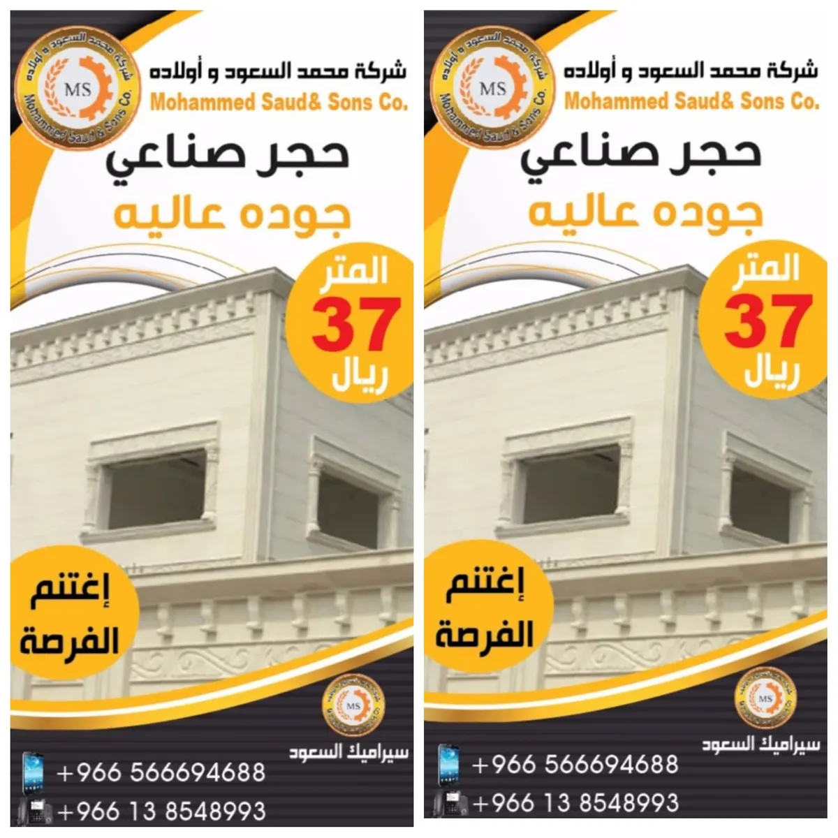 عروض وتخفيضات بداية العام للسراميك والحجر الصناعي