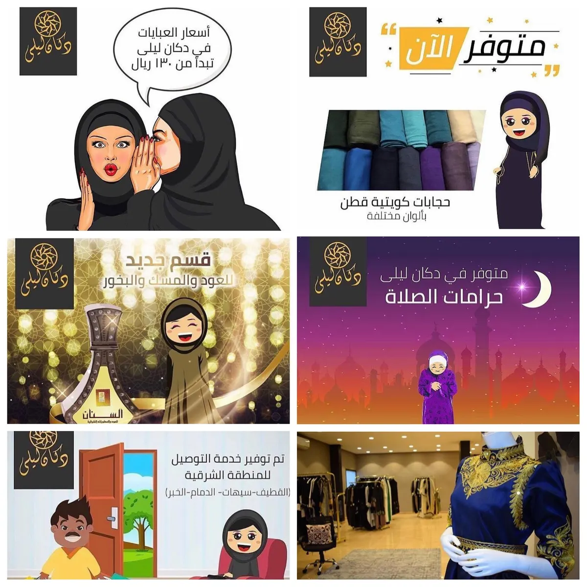 تفوقي بأناقتكِ على الأسعار مع «دكان ليلى»