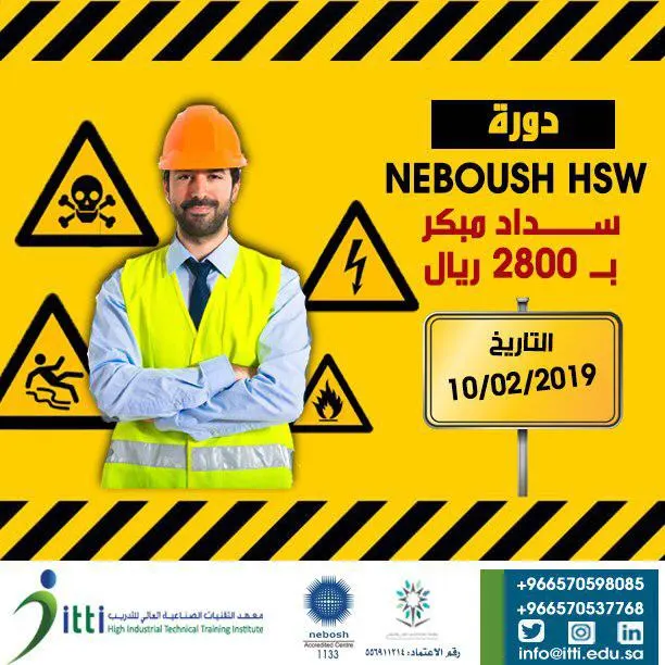 اغتنم الفرصة الآن.. سعر مخفض على دورة نيبوش في الصحة والسلامة