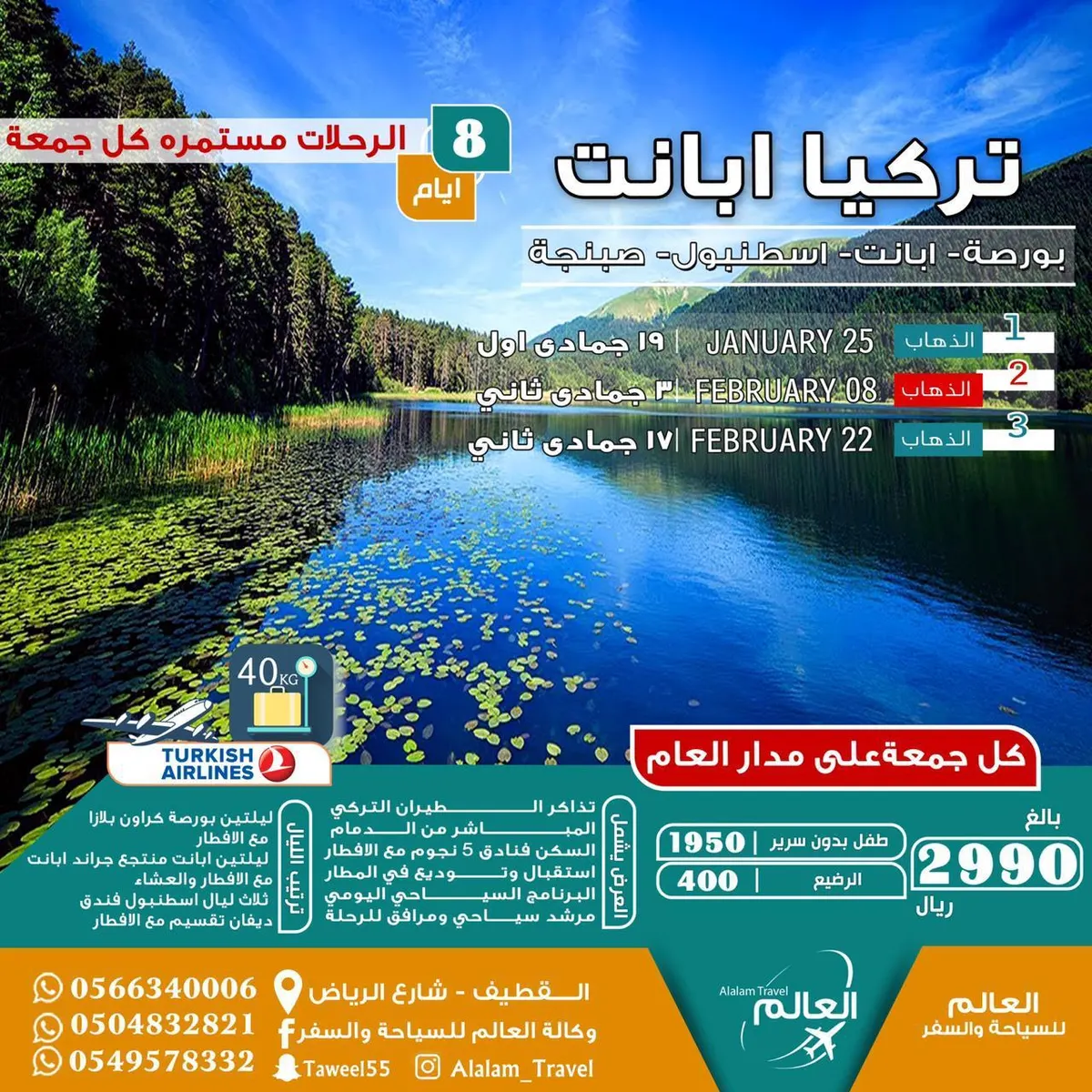 عروض تركيا وإندونيسيا أسبوعيًا مع العالم للسياحة والسفر