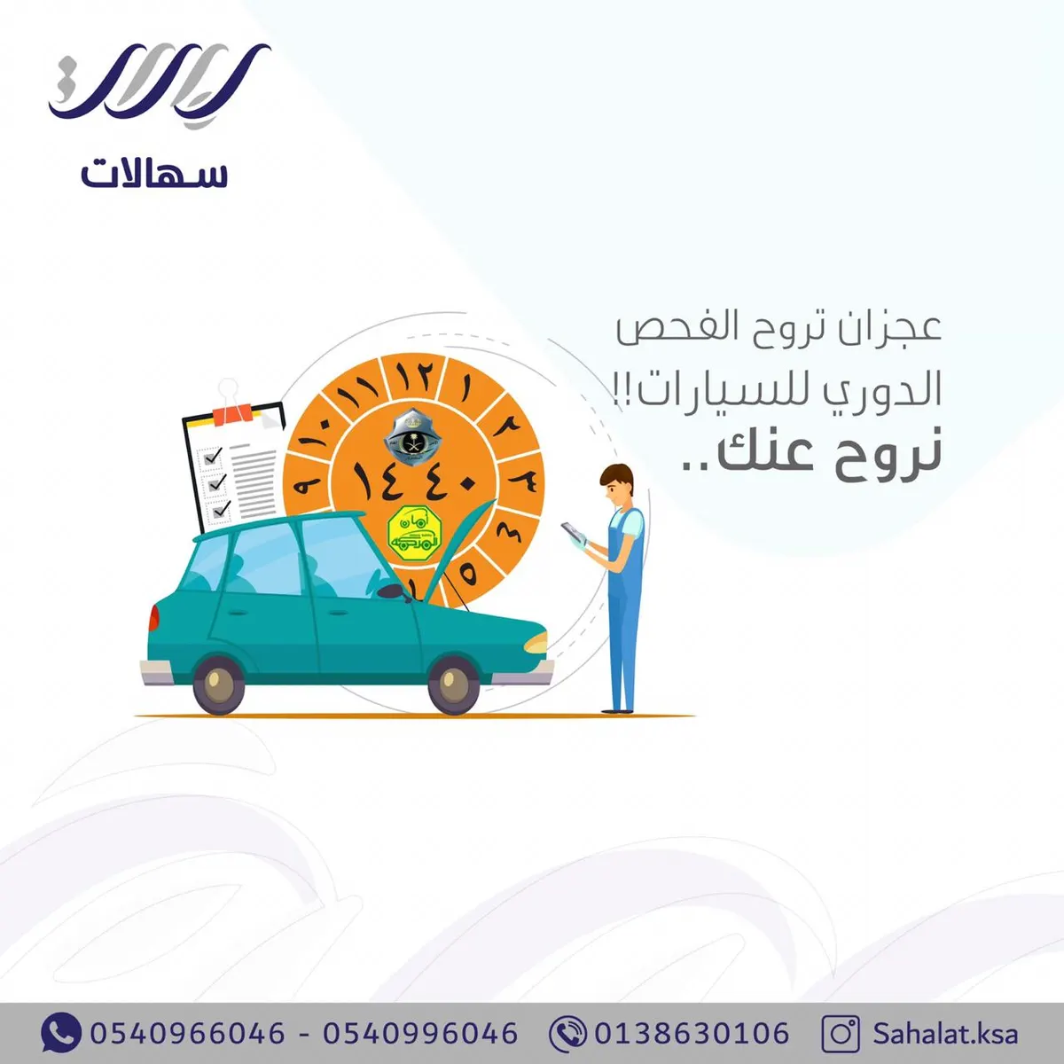 عجزان تروح الفحص الدوري!!.. نروح عنك