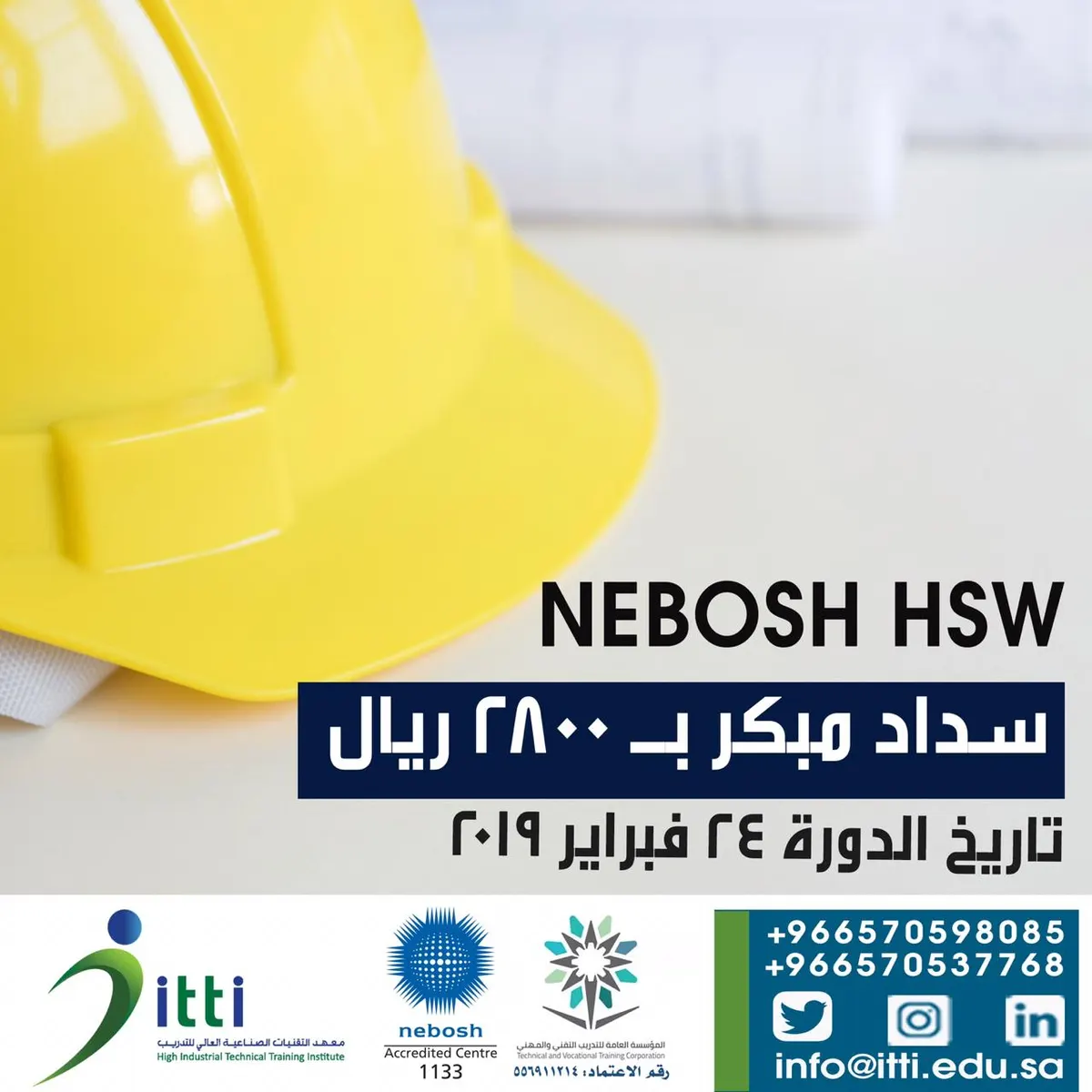 دورة النيبوش في الصحة والسلامة في العمل NEBOSH HSW