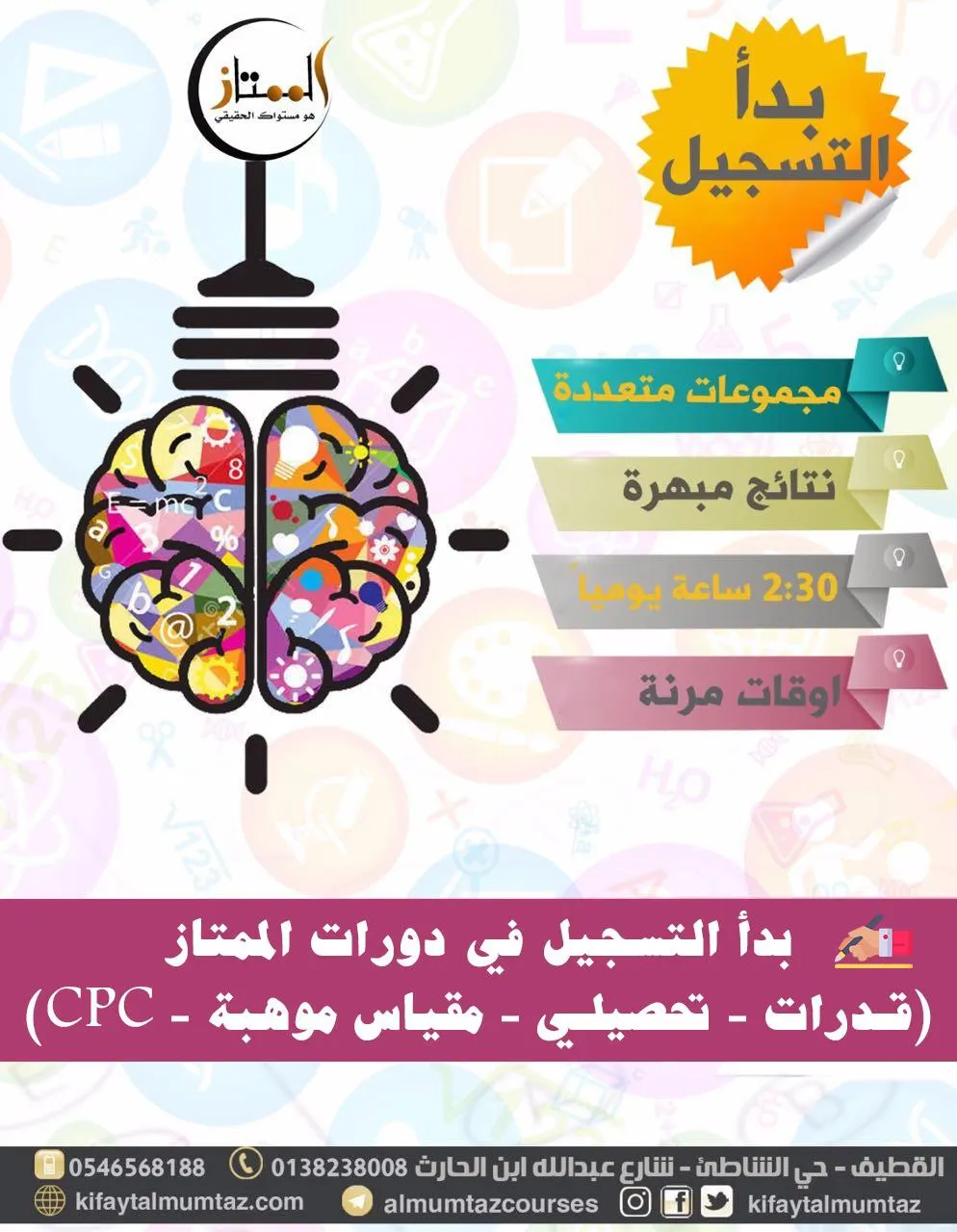 أقوى دورات الموسم في مركز كفاية الممتاز للتدريب واﻹشراف التربوي بالقطيف