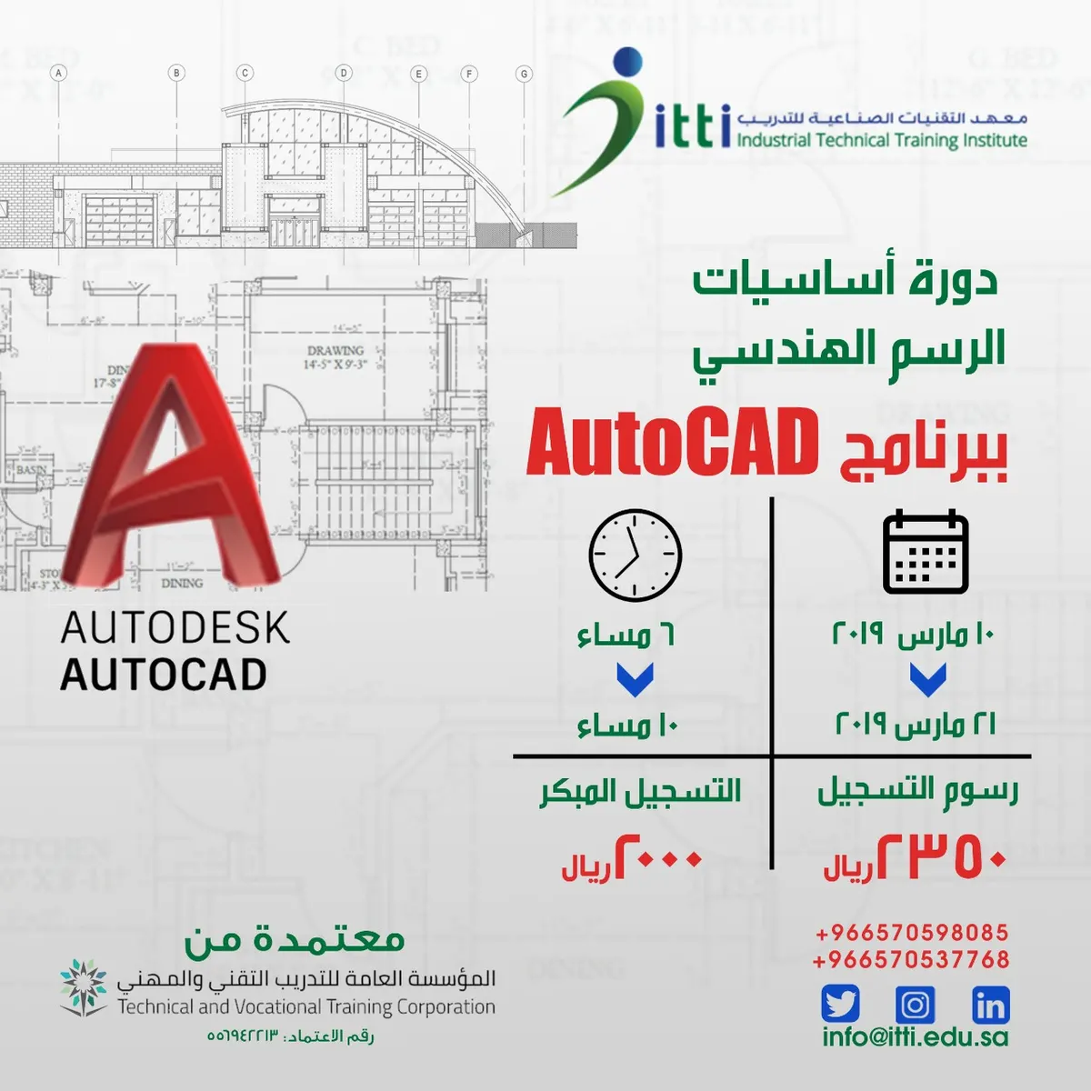 دورة أوتوكاد المعتمدة.. لجميع الفئات من مهندسين وفنيين وخريجي الثانوية..
