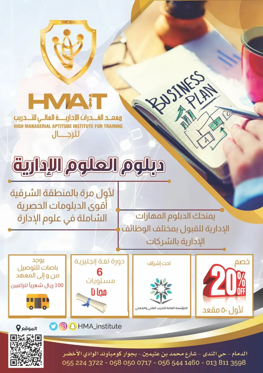 خصم 20% على دبلوم العلوم الإدارية في معهد القدرات العالي للتدريب