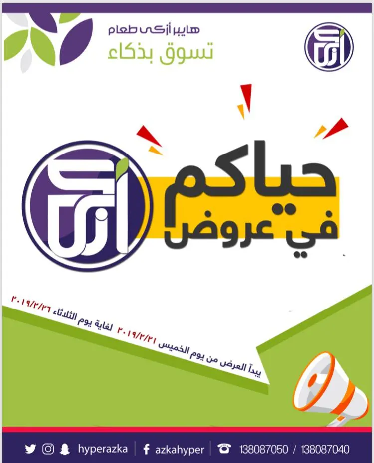 حياكم في عروض أزكى طعام..تسوق بذكاء