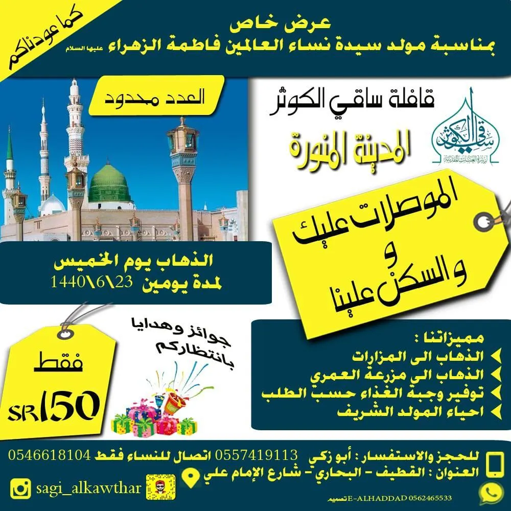 أقوى عروض قافلة «ساقي الكوثر» بمناسبة مولد سيدة نساء العالمين فاطمة الزهراء (ع)