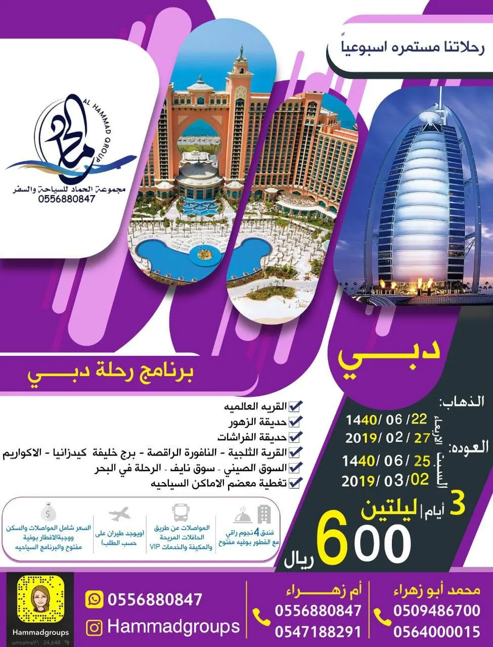 خبرتنا في رحلات دبي تميزنا.. مع مجموعة الحماد للسياحه والسفر