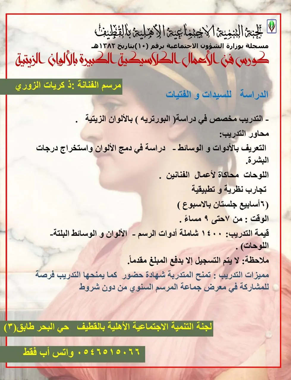 العرض المميز من برنامج مرسم الفنانة ذكريات الزوري