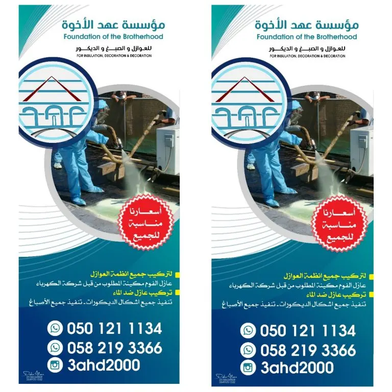 جديد عروض مؤسسة «عهد الأخوة» للمقاولات..أصباغ وعوازل وديكور وبناء عظم