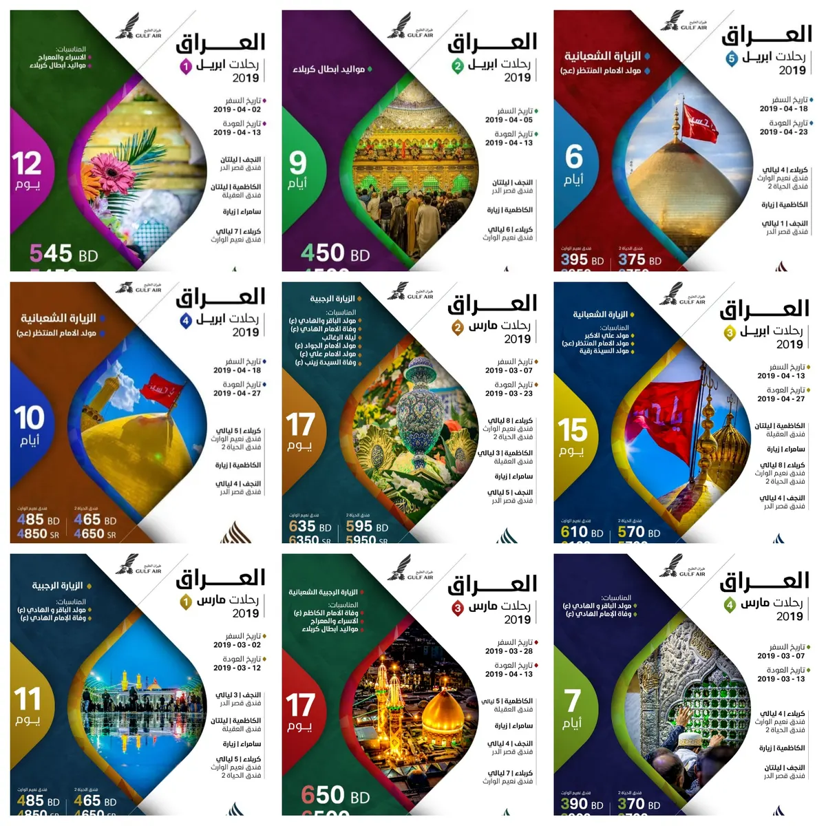 عروض العلوي للسفر والسياحة ..الزيارة الرجبية والشعبانية للعـراق