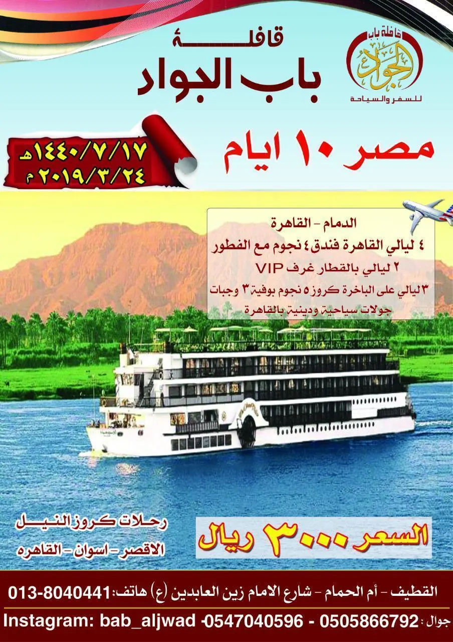 رحلات قافلة باب الجواد إلى «مصر» و «العراق» في شهري رجب وشعبان