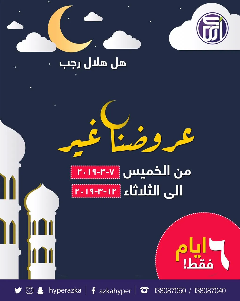 هل هلال رجب.. عروضنا غير في «أزكي طعام»
