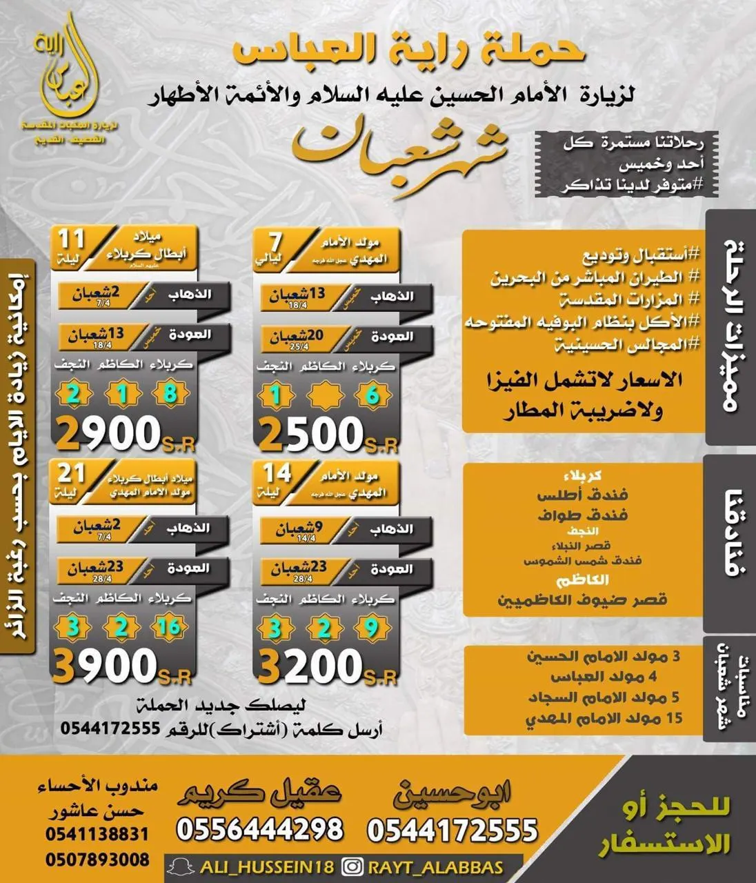 رحلات «راية العباس» في شهر شعبان للعراق