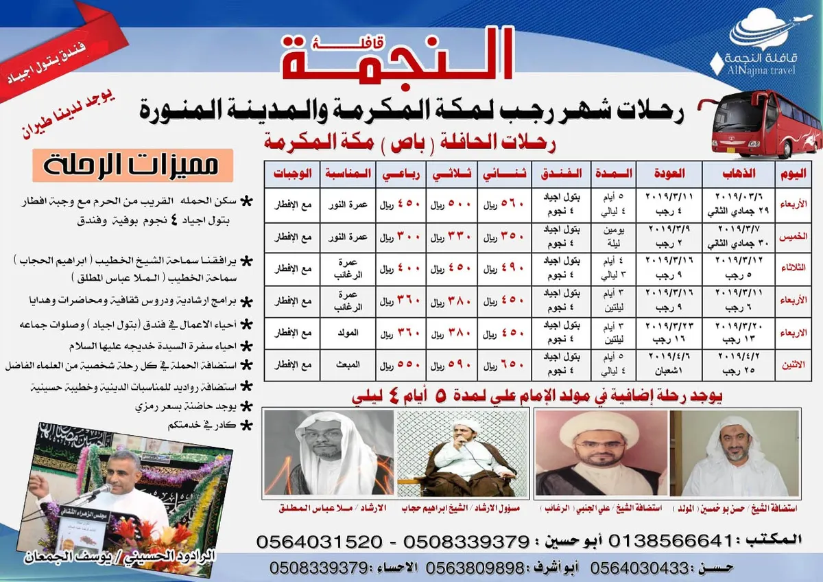 برنامج وعروض مكتب النجمة لرحلات مكة المكرمة والمدينة المنورة والكويت