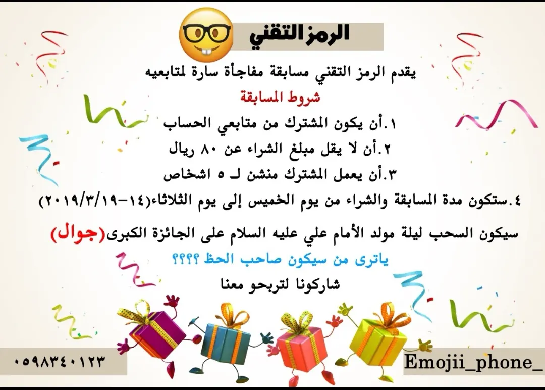 السحب على «جوال» في مسابقة مؤسسة الرمز التقني.. وهنا التفاصيل
