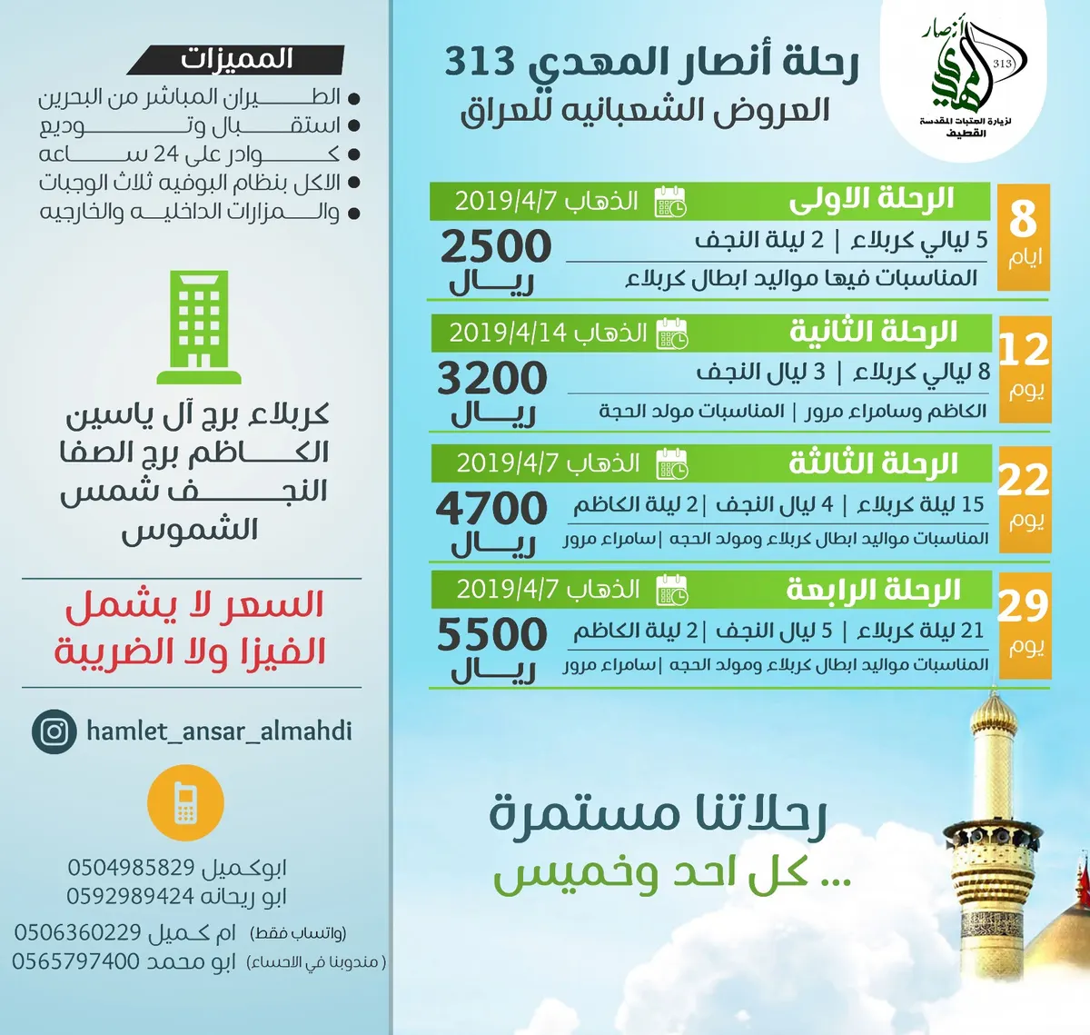 العروض الشعبانية لزيارة العتبات المقدسة بالعراق