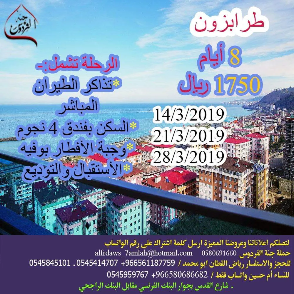 جديد عروض جنة الفردوس للسفر والسياحة