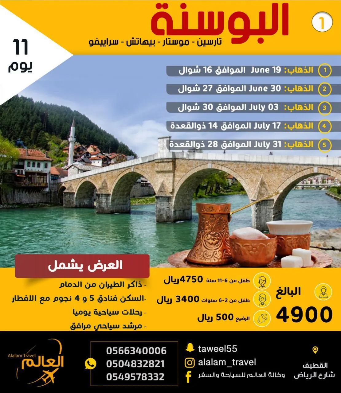 عروض البوسنة وأوروبا وكوريا وتركيا وأذربيجان وإندونيسيا مع العالم للسياحة