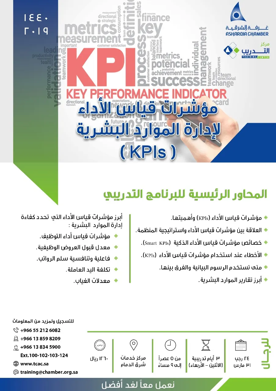 برامج تطويرية متنوعة من مركز التدريب بغرفة الشرقية