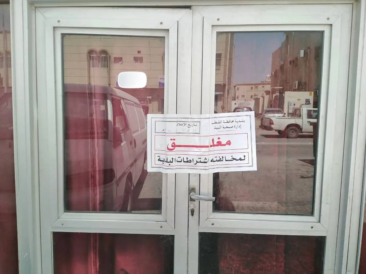 بلدية عنك تغلق ٢٢ محلًا غذائيًا وتخالف ٢٥٦