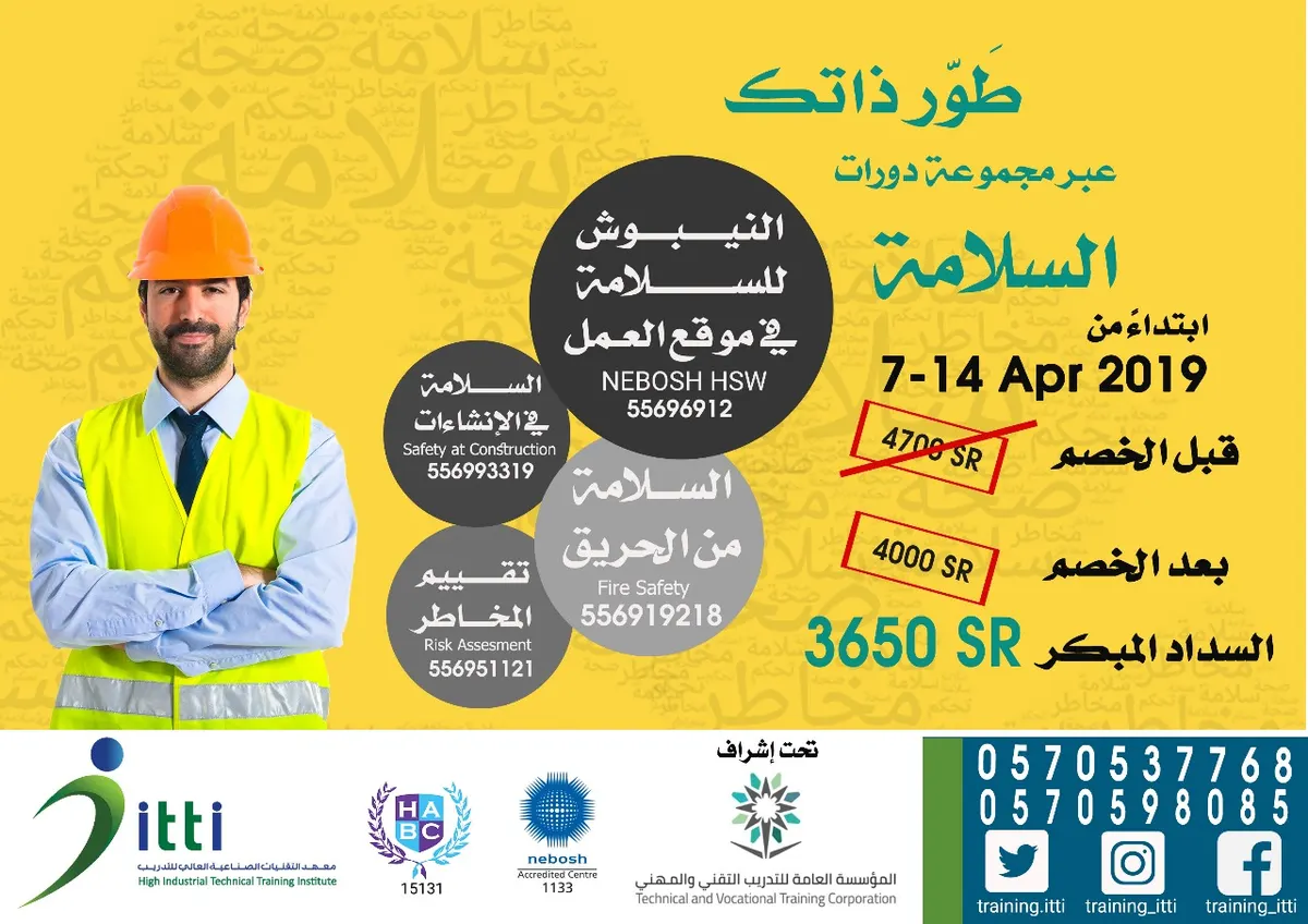 قوّي سيرتك الذاتية مع 4 دورات تدريبية معتمدة في السلامة المهنية