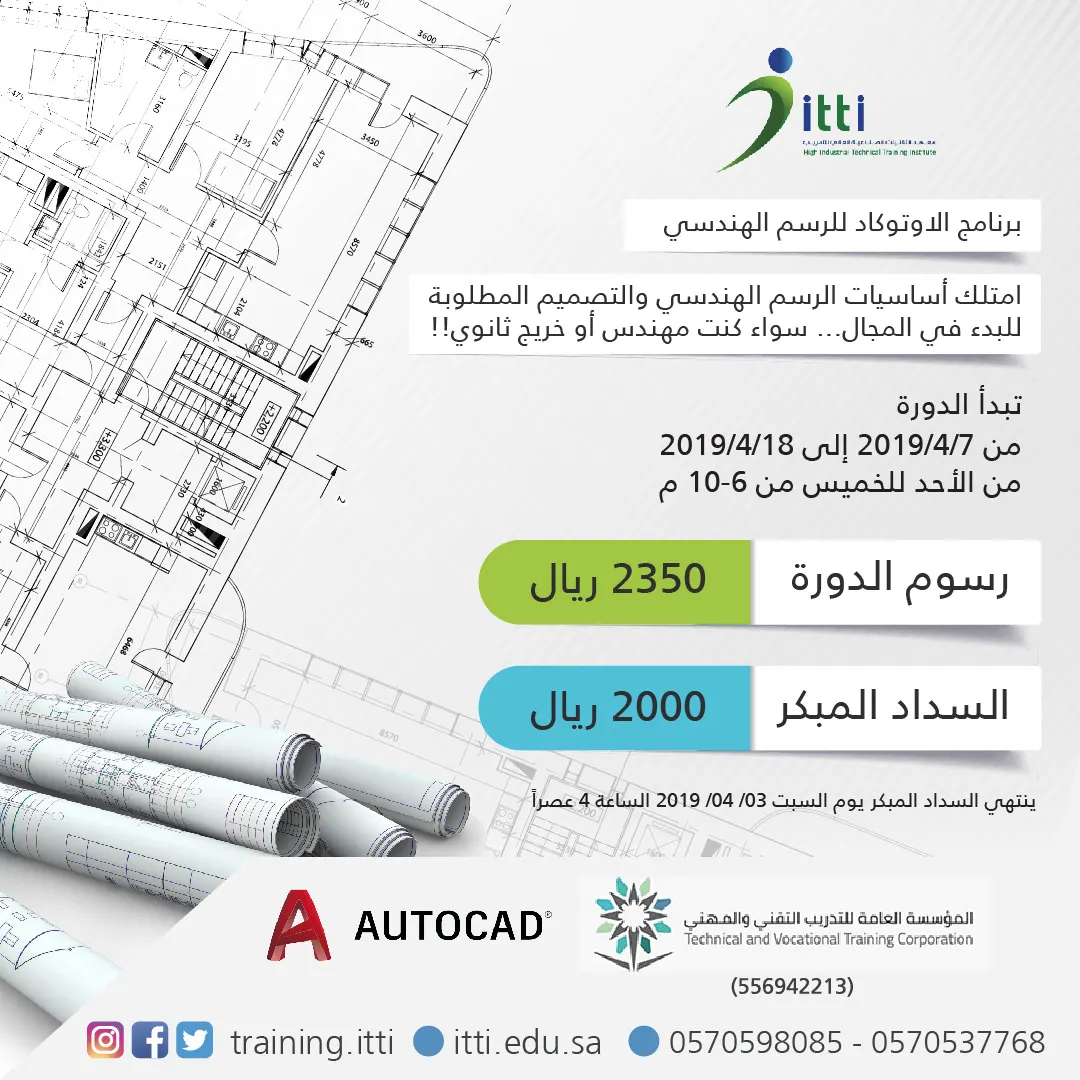 دورة أوتوكاد المعتمدة.. لجميع الفئات من مهندسين وفنيين وخريجي الثانوية